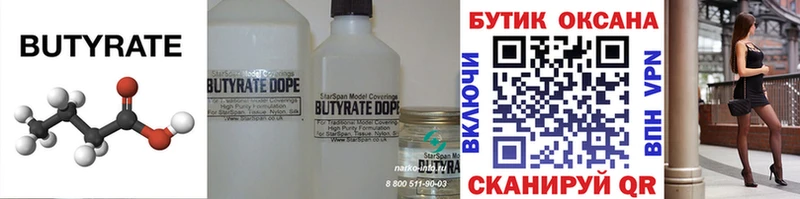 БУТИРАТ BDO 33%  OMG   Маркс  наркота 