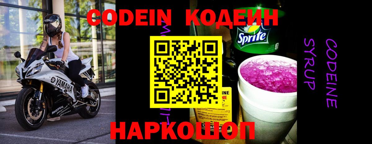 Кодеиновый сироп Lean напиток Lean (лин) Маркс