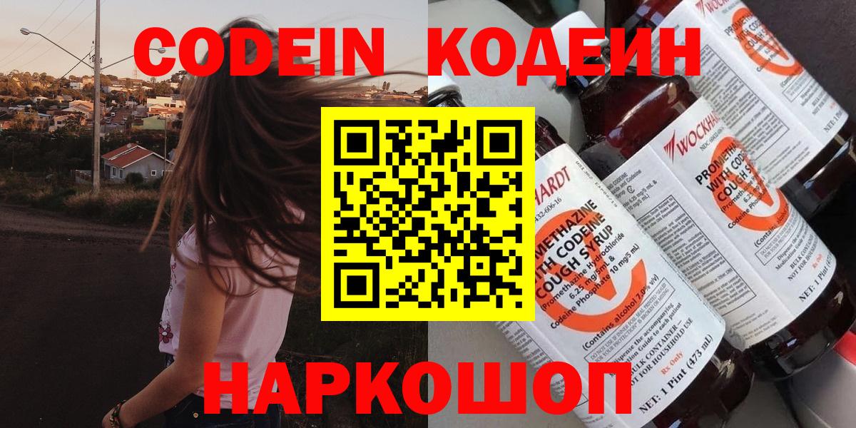 Кодеиновый сироп Lean Purple Drank  Вход с VPN  Маркс 