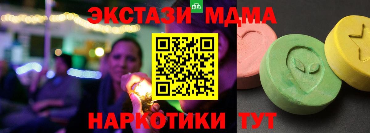 МДМА VHQ  Вход с VPN  MDMA Molly  Маркс 