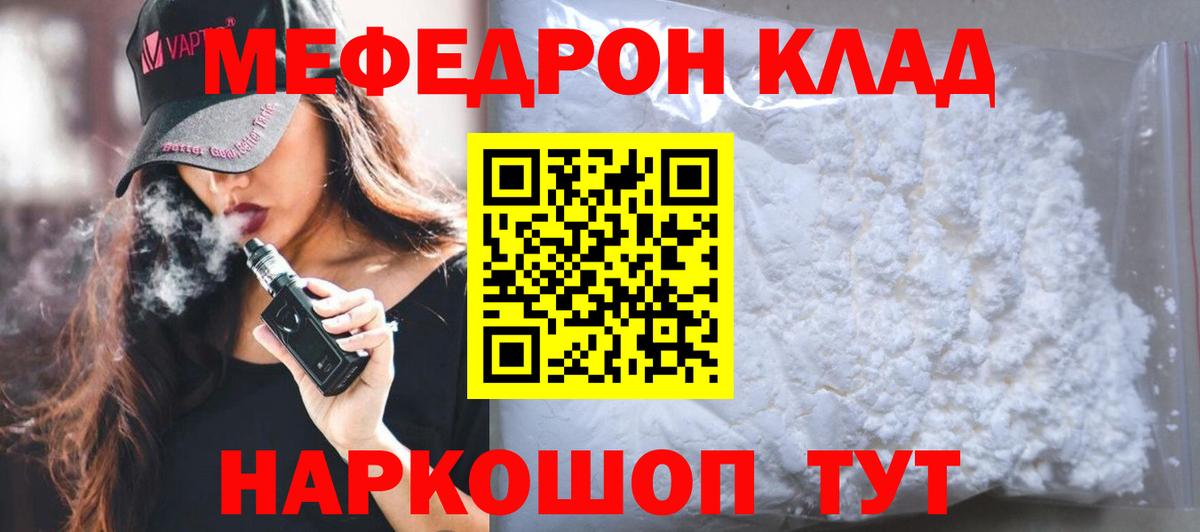 МЕФ  Вход с VPN  Маркс  Меф кристаллы  Меф мяу мяу 